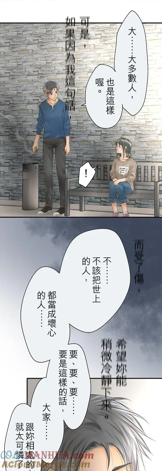 《梗在喉间的话语》第11话图28
