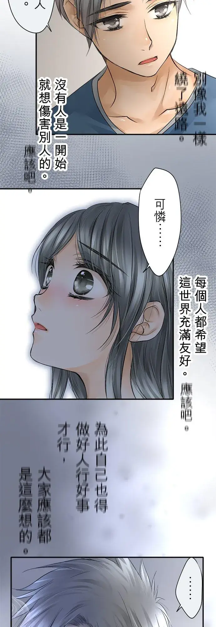 《梗在喉间的话语》第11话图29