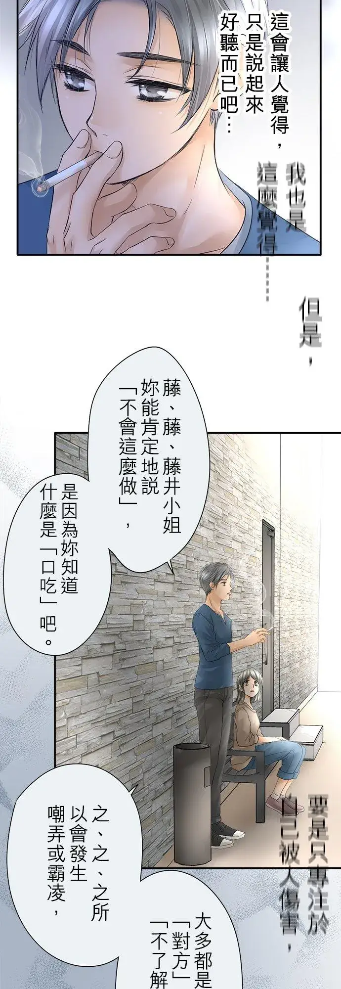 《梗在喉间的话语》第11话图30