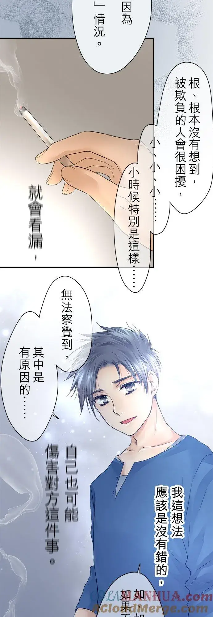 《梗在喉间的话语》第11话图31