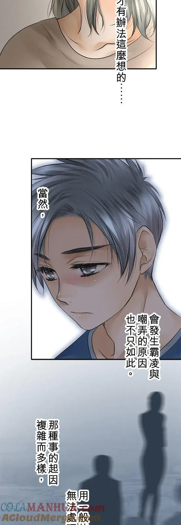 《梗在喉间的话语》第11话图34