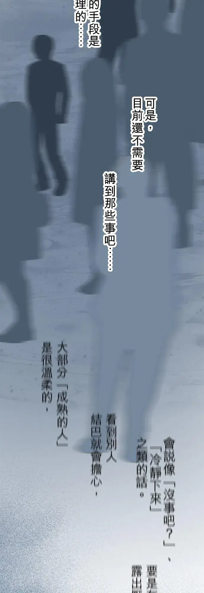 《梗在喉间的话语》第11话图35