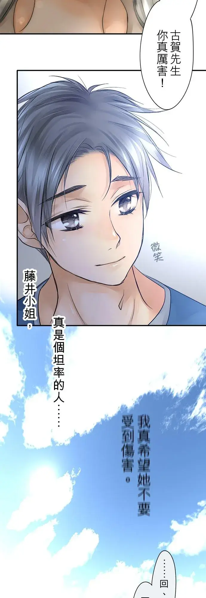 《梗在喉间的话语》第11话图39
