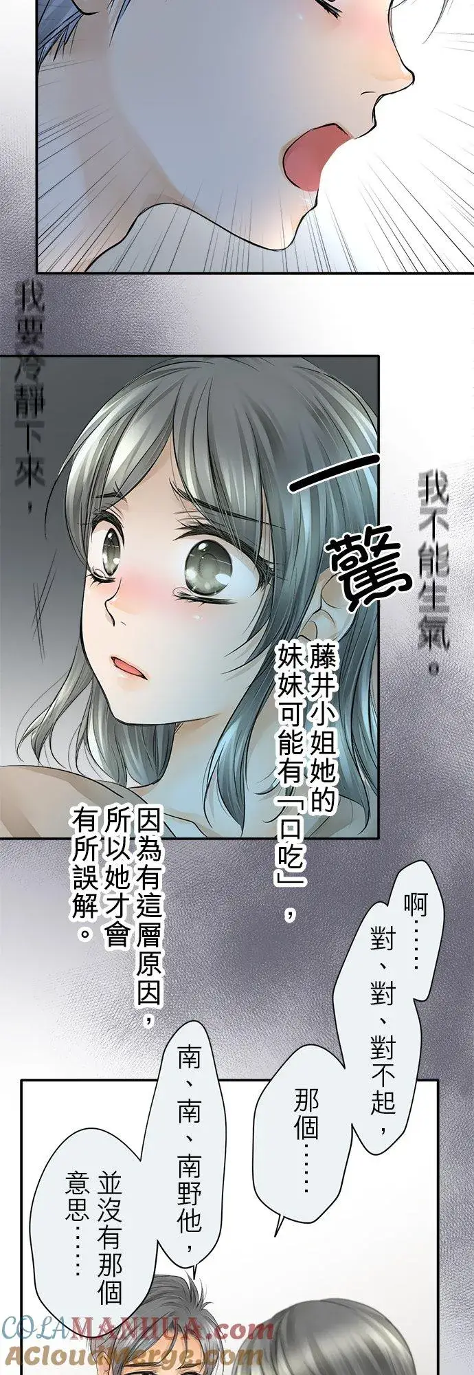 《梗在喉间的话语》第11话图4