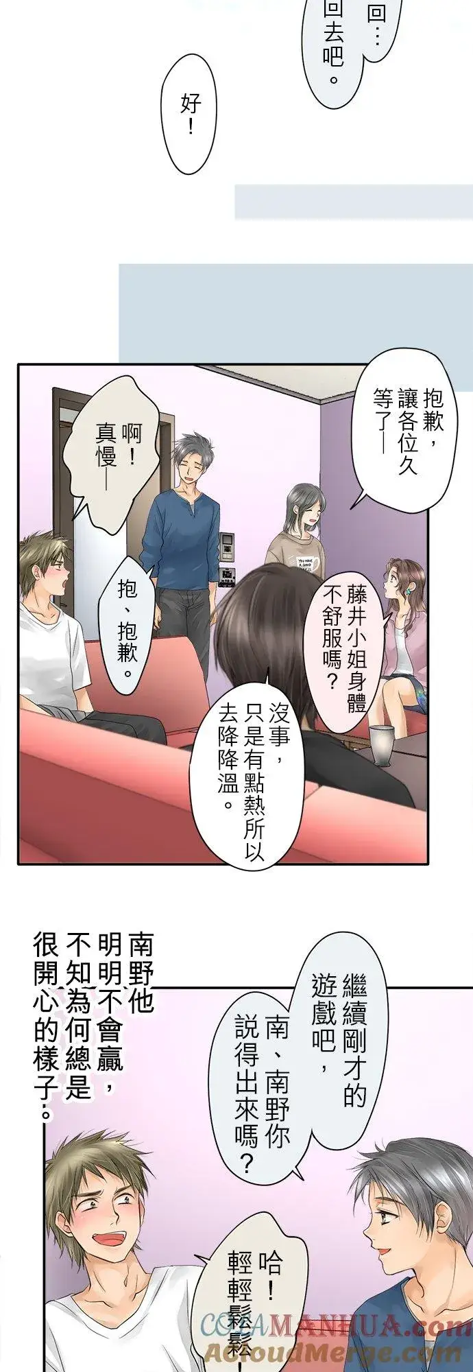 《梗在喉间的话语》第11话图40