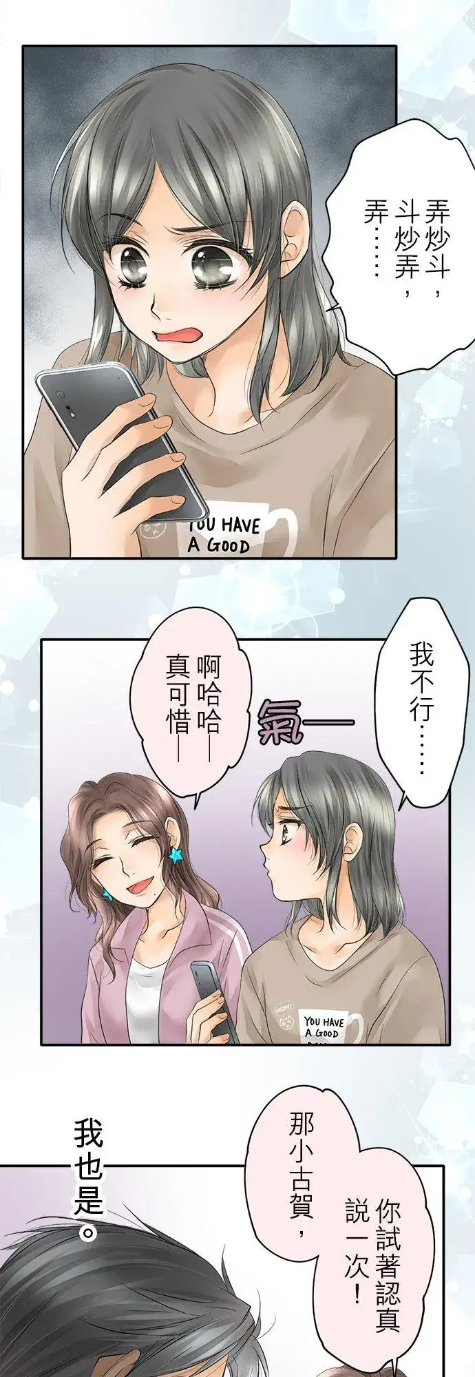 《梗在喉间的话语》第11话图42