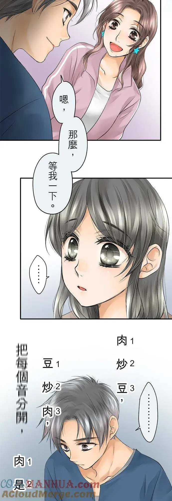 《梗在喉间的话语》第11话图43