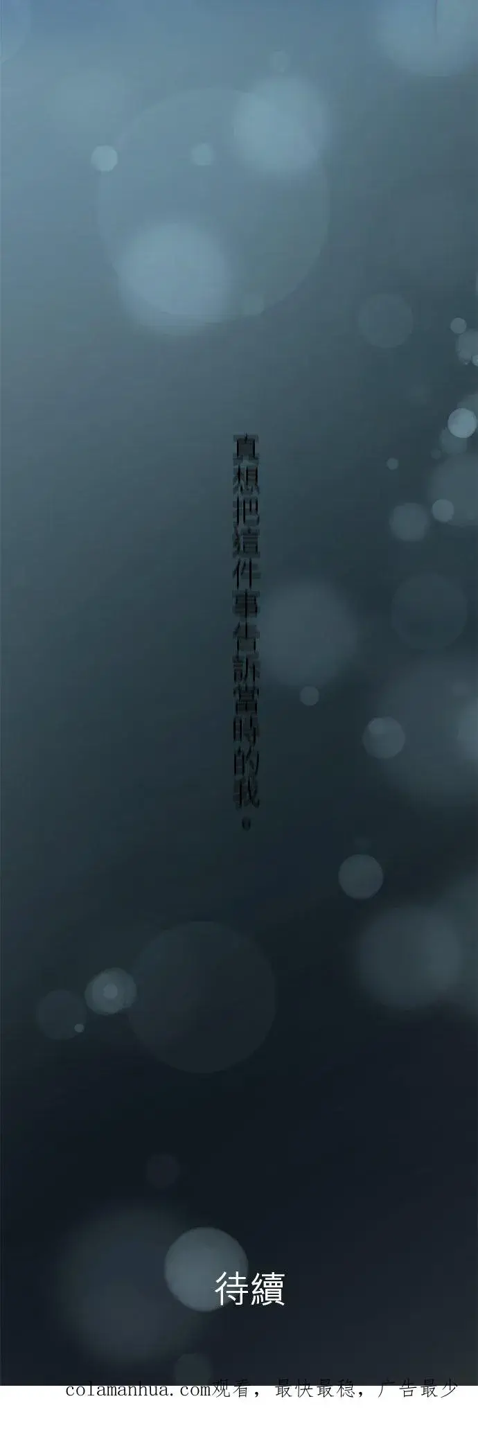 《梗在喉间的话语》第11话图47