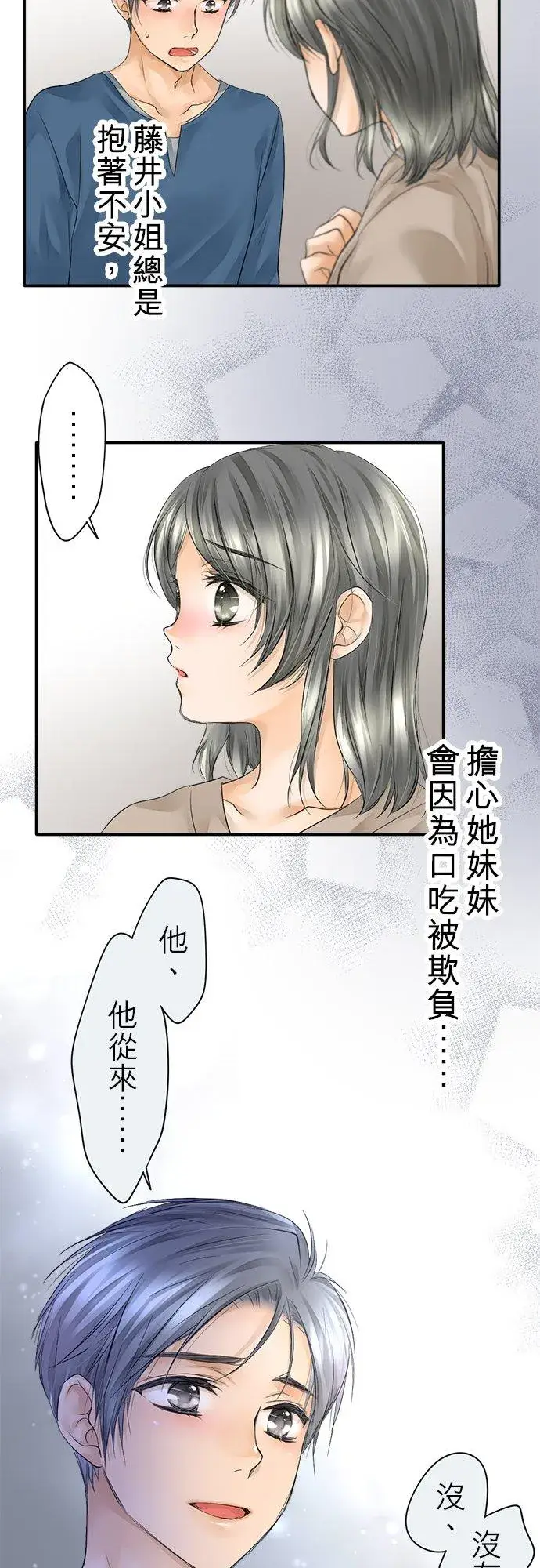 《梗在喉间的话语》第11话图5