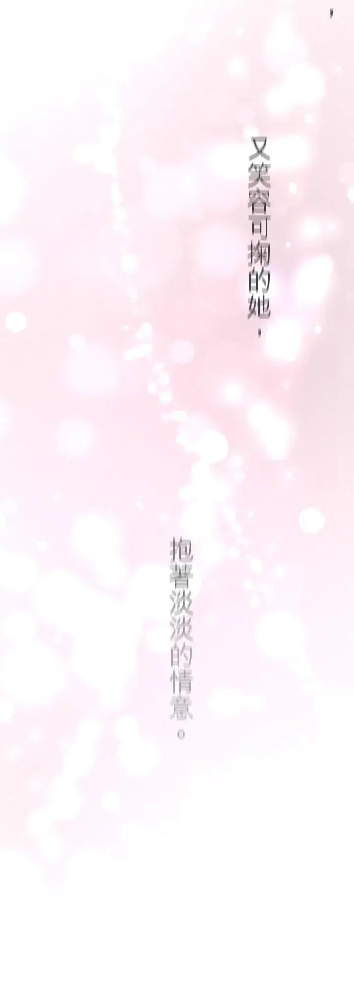 《梗在喉间的话语》第105话图12