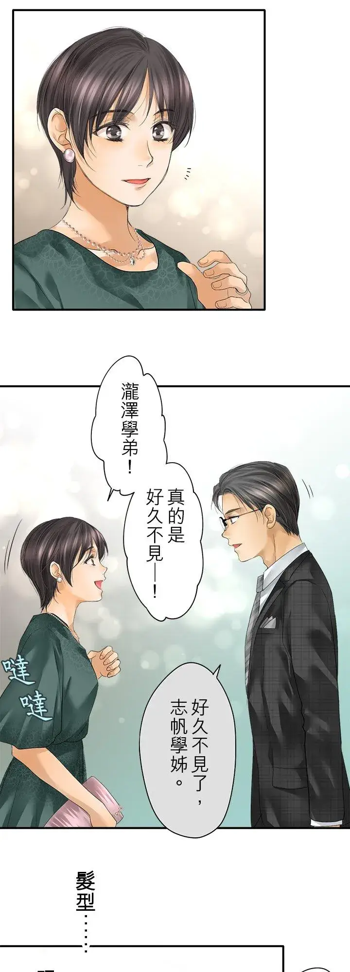 《梗在喉间的话语》第105话图23