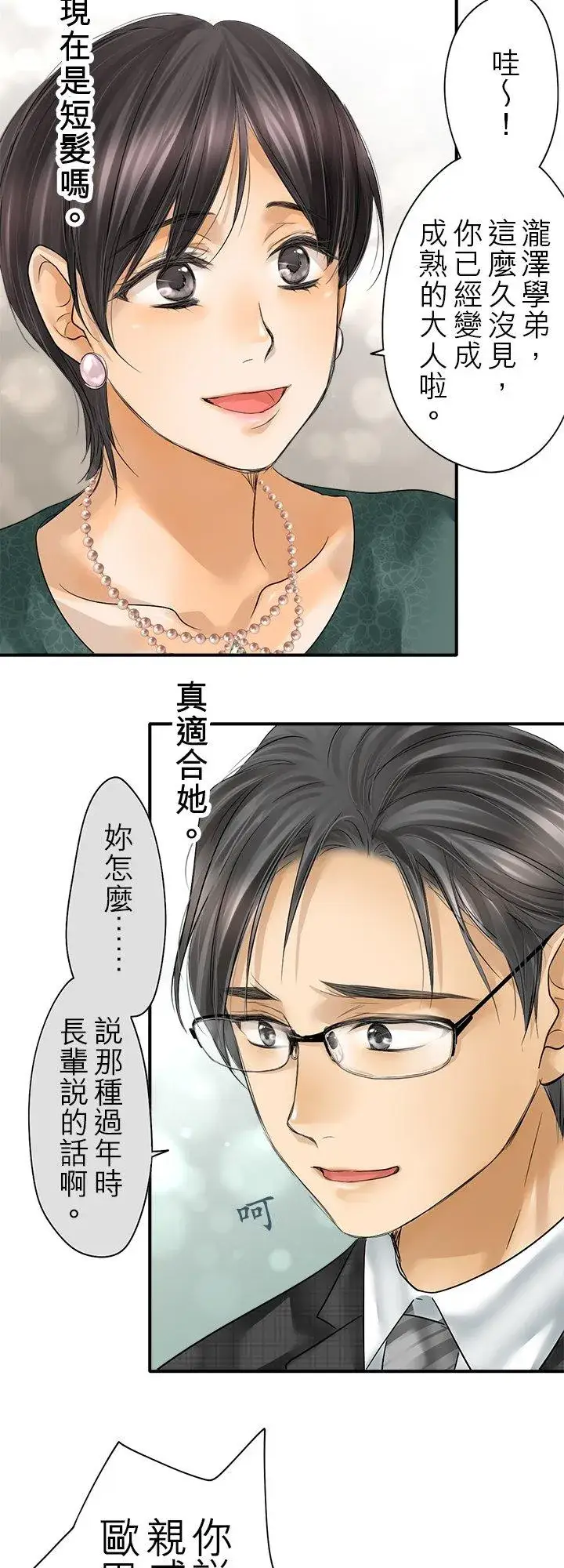 《梗在喉间的话语》第105话图24