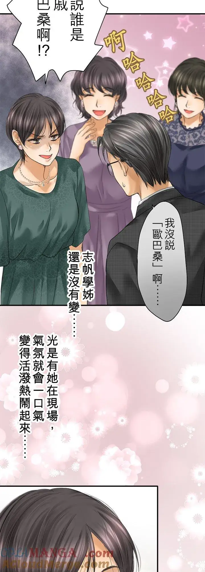 《梗在喉间的话语》第105话图25