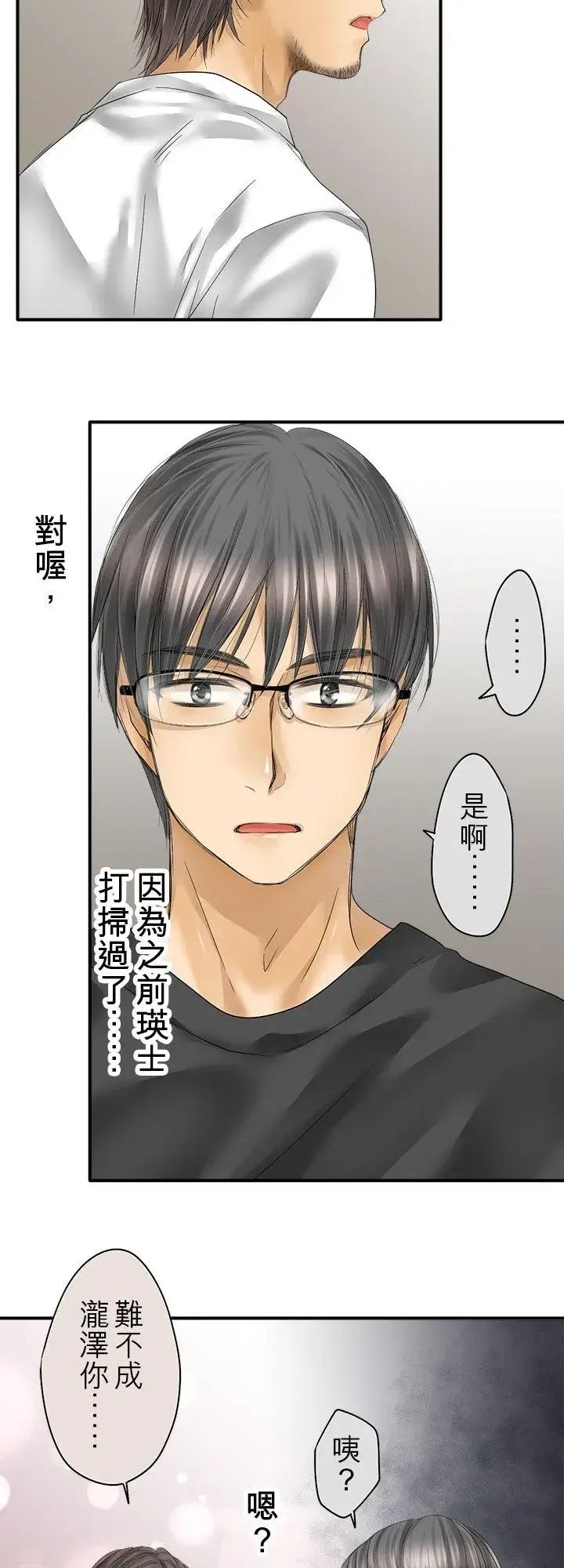 《梗在喉间的话语》第105话图3