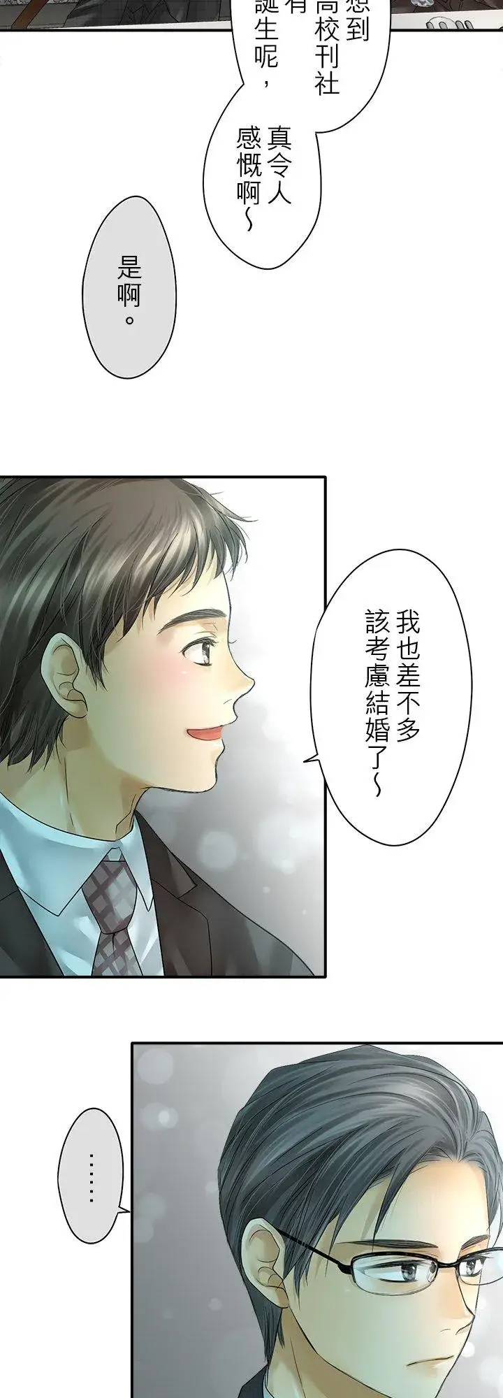 《梗在喉间的话语》第105话图32