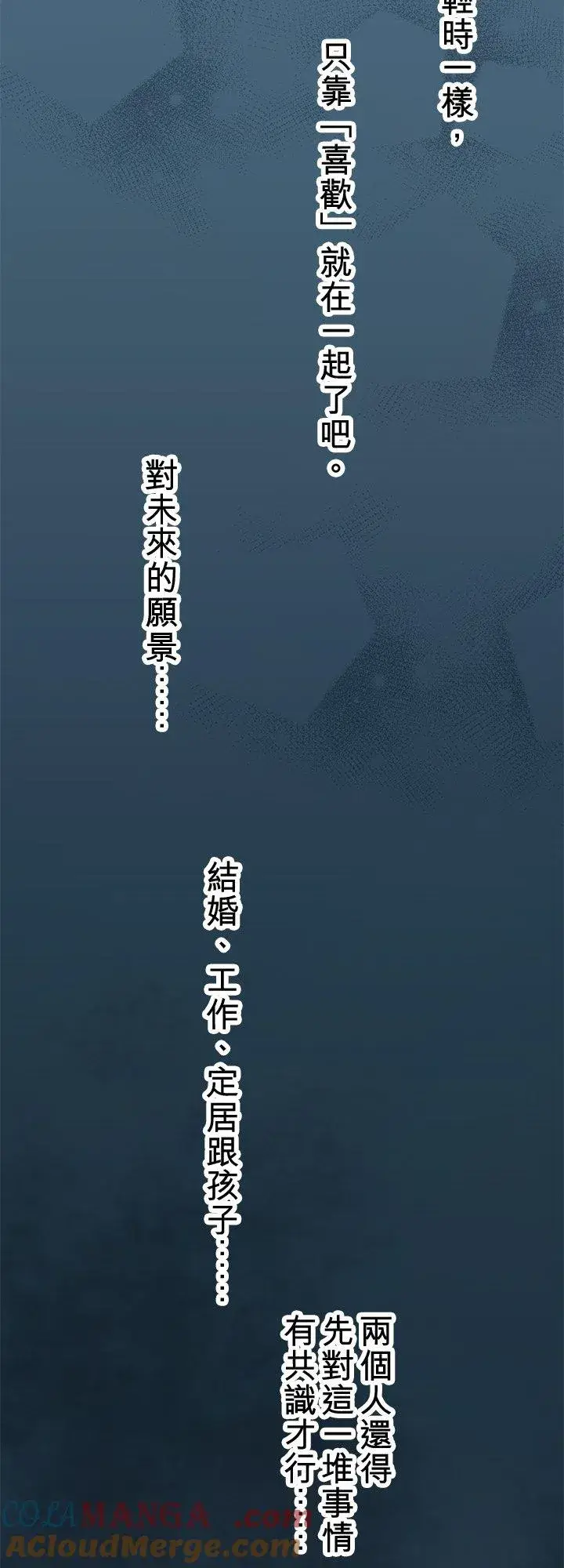 《梗在喉间的话语》第105话图34