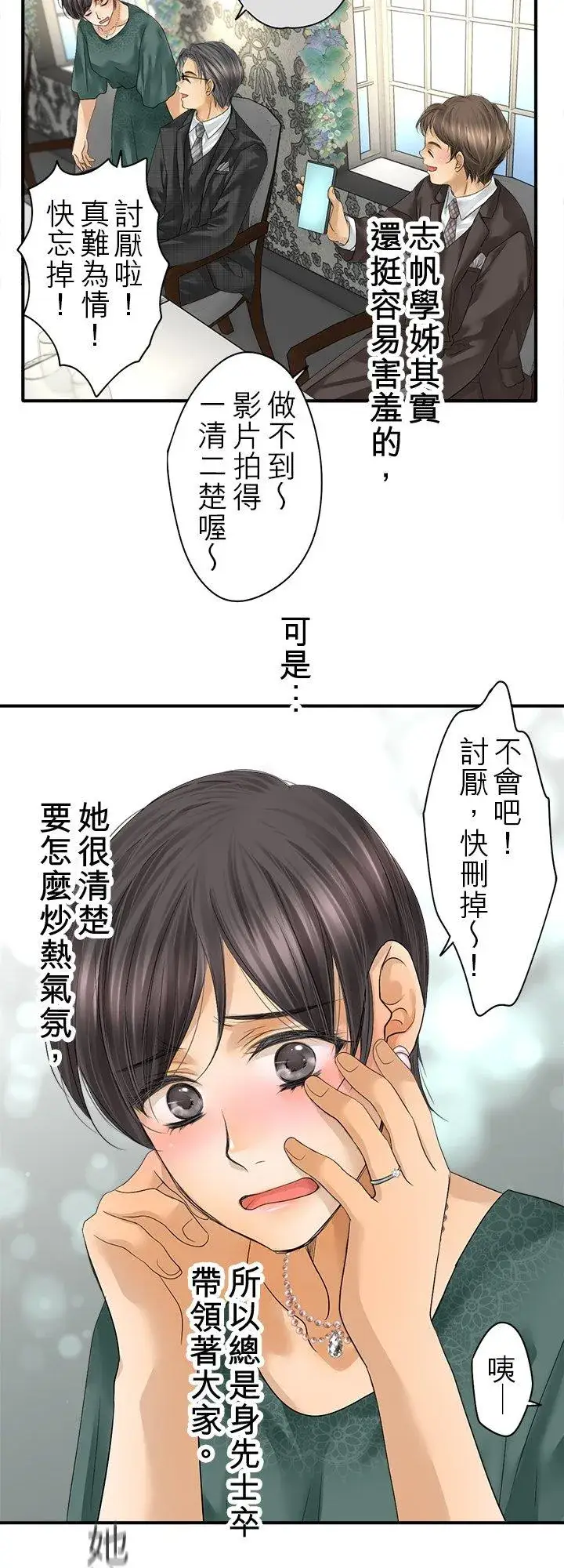 《梗在喉间的话语》第105话图38