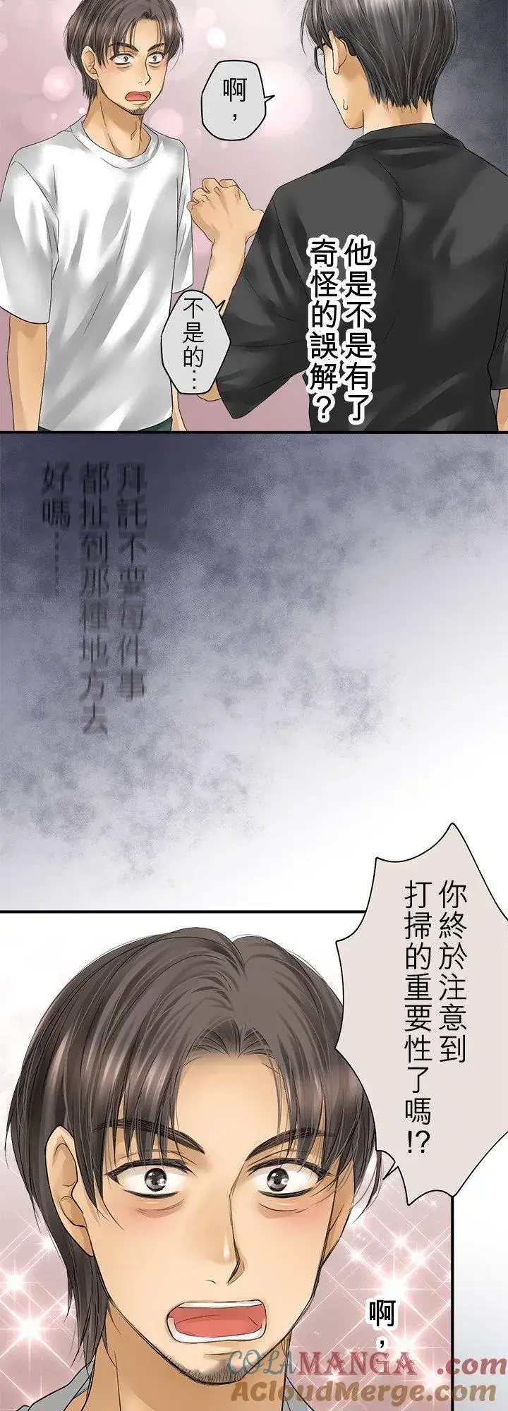 《梗在喉间的话语》第105话图4