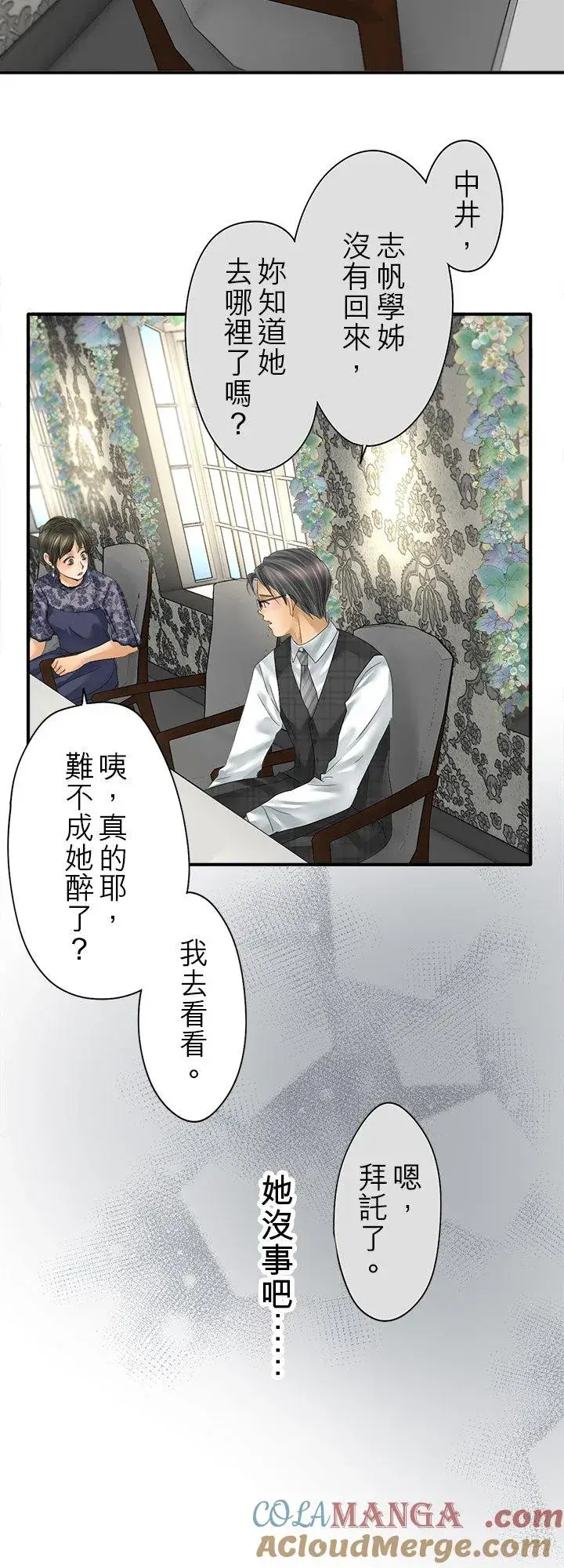 《梗在喉间的话语》第105话图43