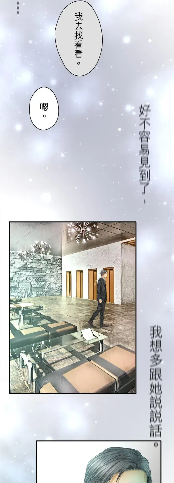 《梗在喉间的话语》第105话图45