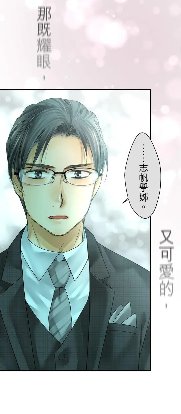 《梗在喉间的话语》第105话图47
