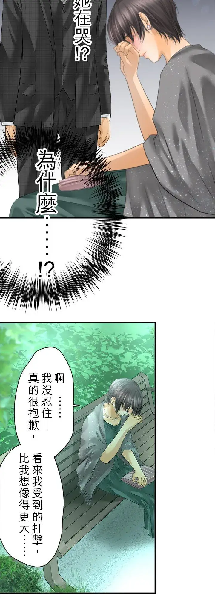 《梗在喉间的话语》第105话图51