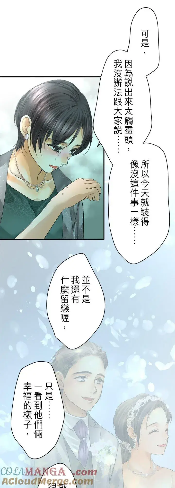 《梗在喉间的话语》第105话图55