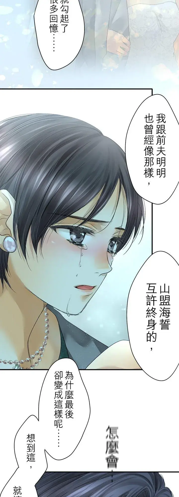 《梗在喉间的话语》第105话图56
