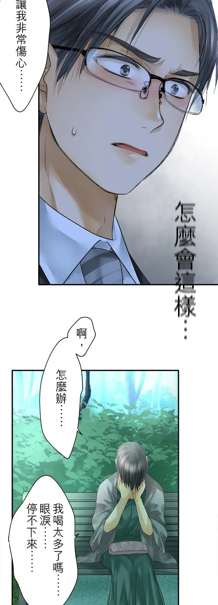 《梗在喉间的话语》第105话图57