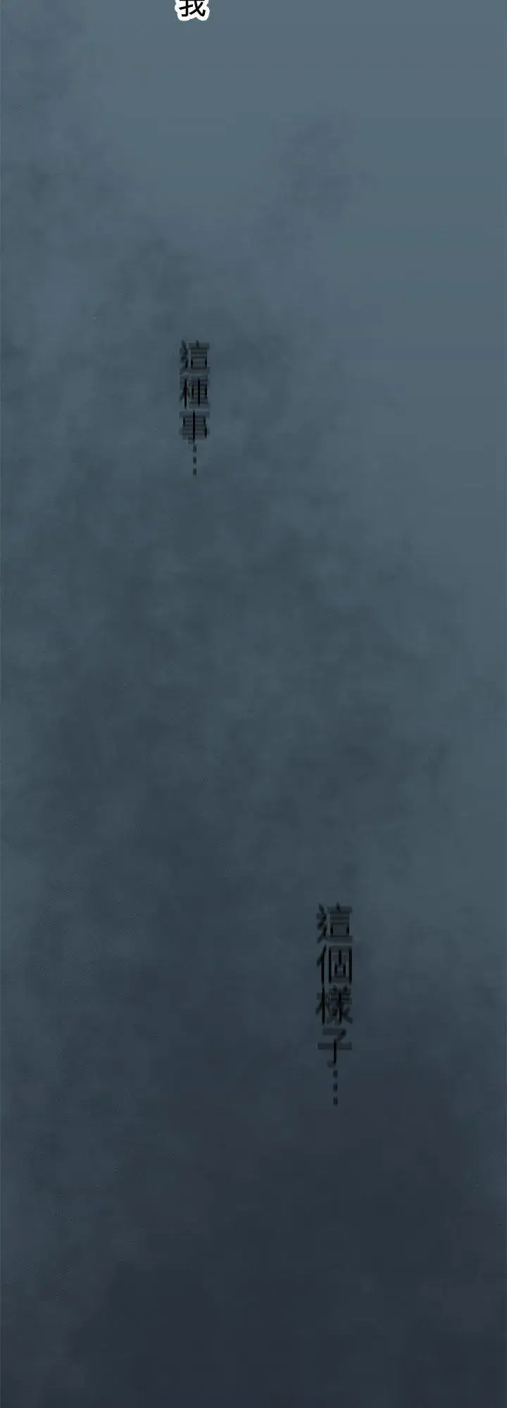《梗在喉间的话语》第105话图60