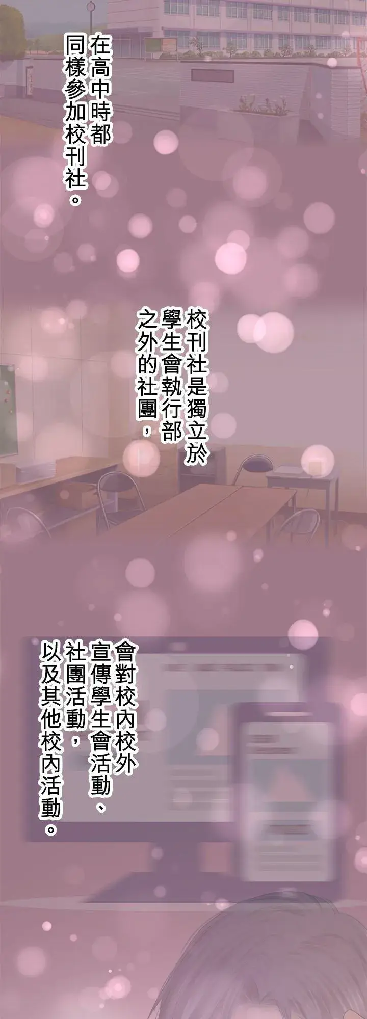《梗在喉间的话语》第105话图9