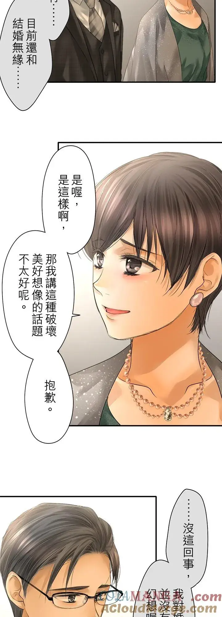 《梗在喉间的话语》第106话图11