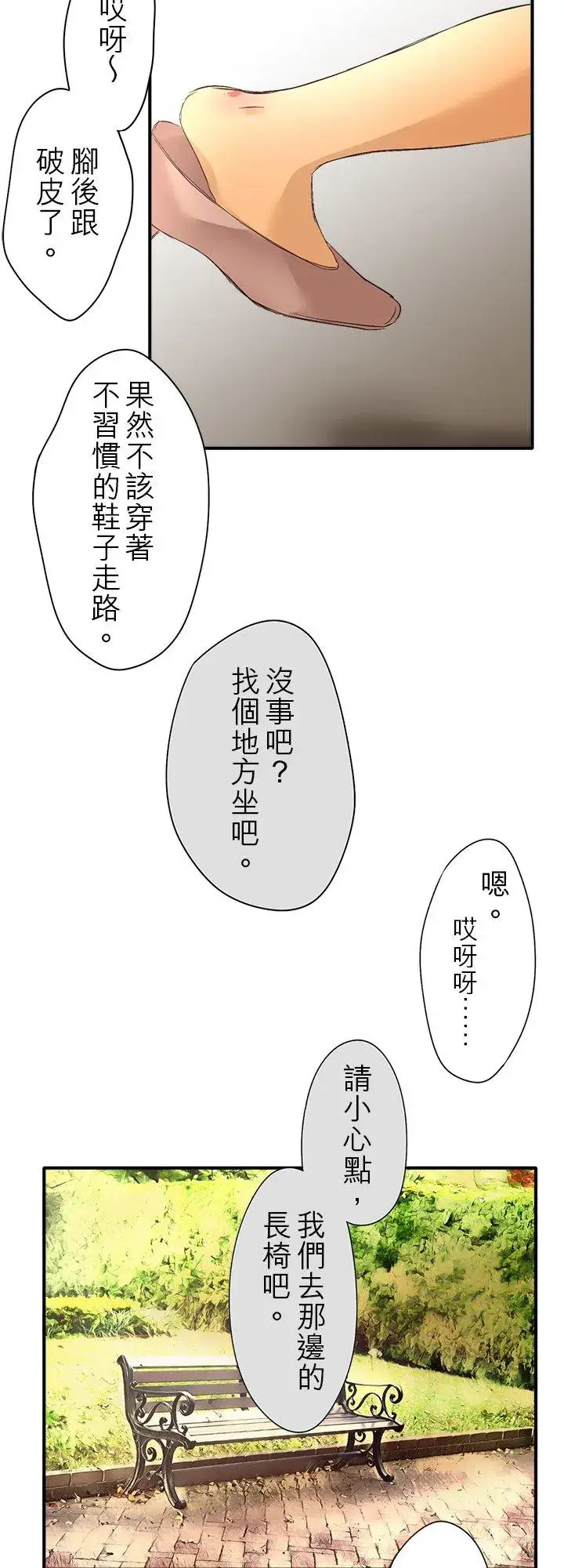 《梗在喉间的话语》第106话图14