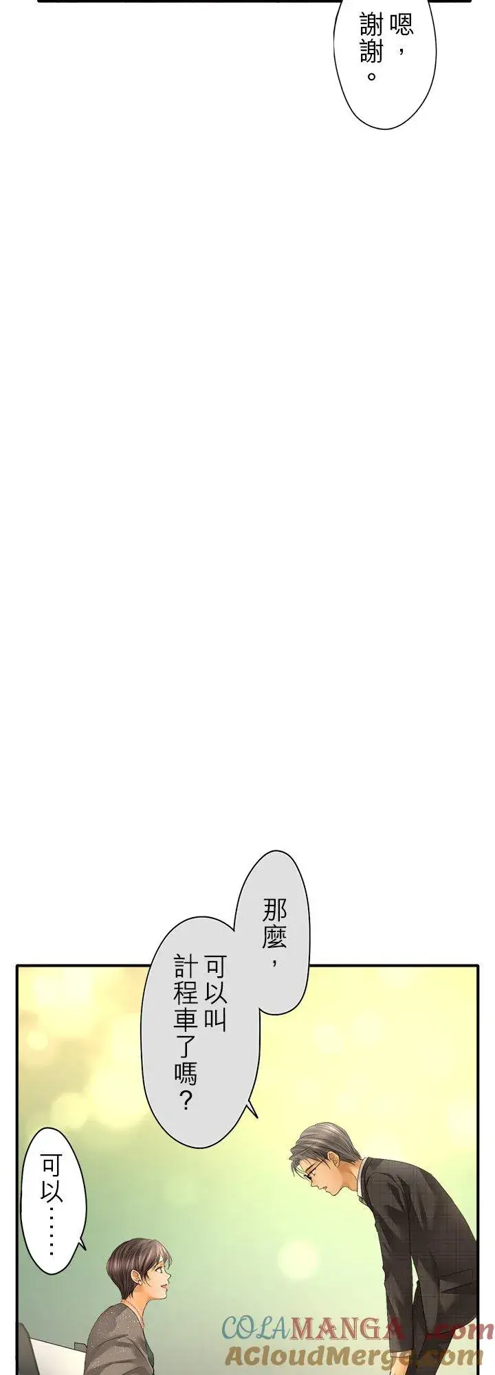 《梗在喉间的话语》第106话图15