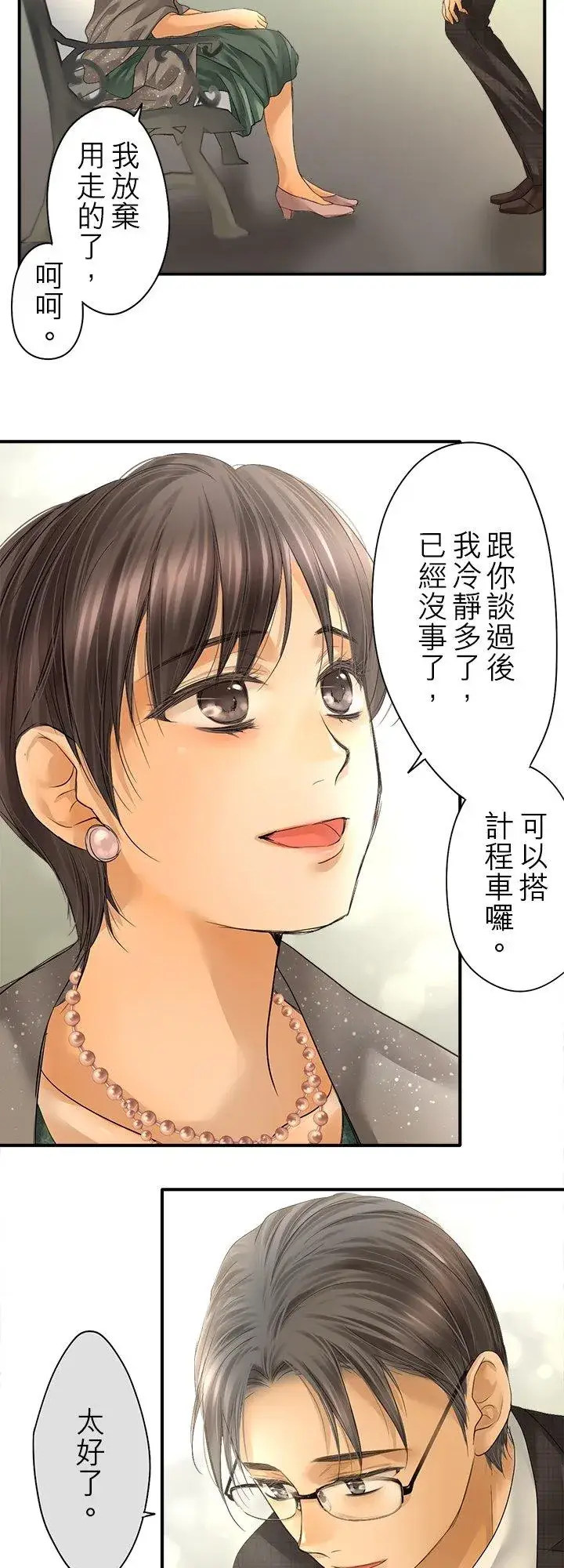 《梗在喉间的话语》第106话图16