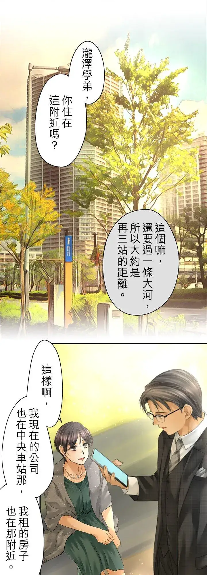 《梗在喉间的话语》第106话图18