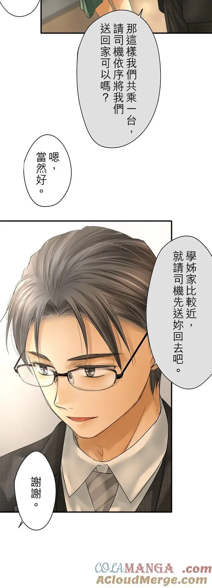 《梗在喉间的话语》第106话图19