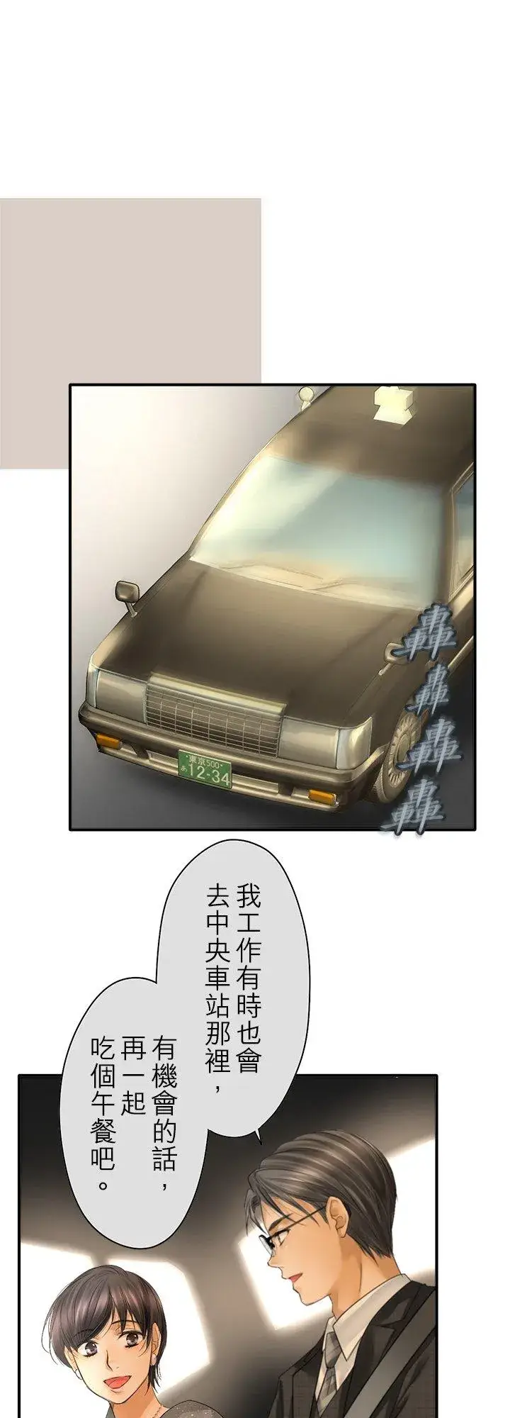 《梗在喉间的话语》第106话图20