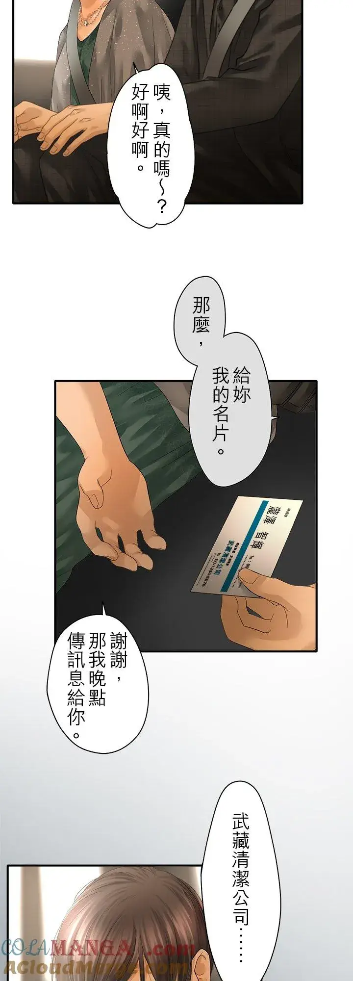 《梗在喉间的话语》第106话图21