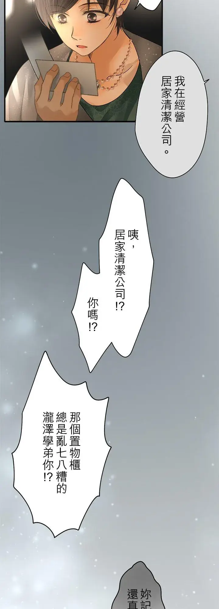 《梗在喉间的话语》第106话图22