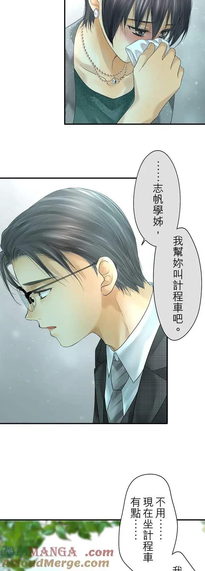 《梗在喉间的话语》第106话图3