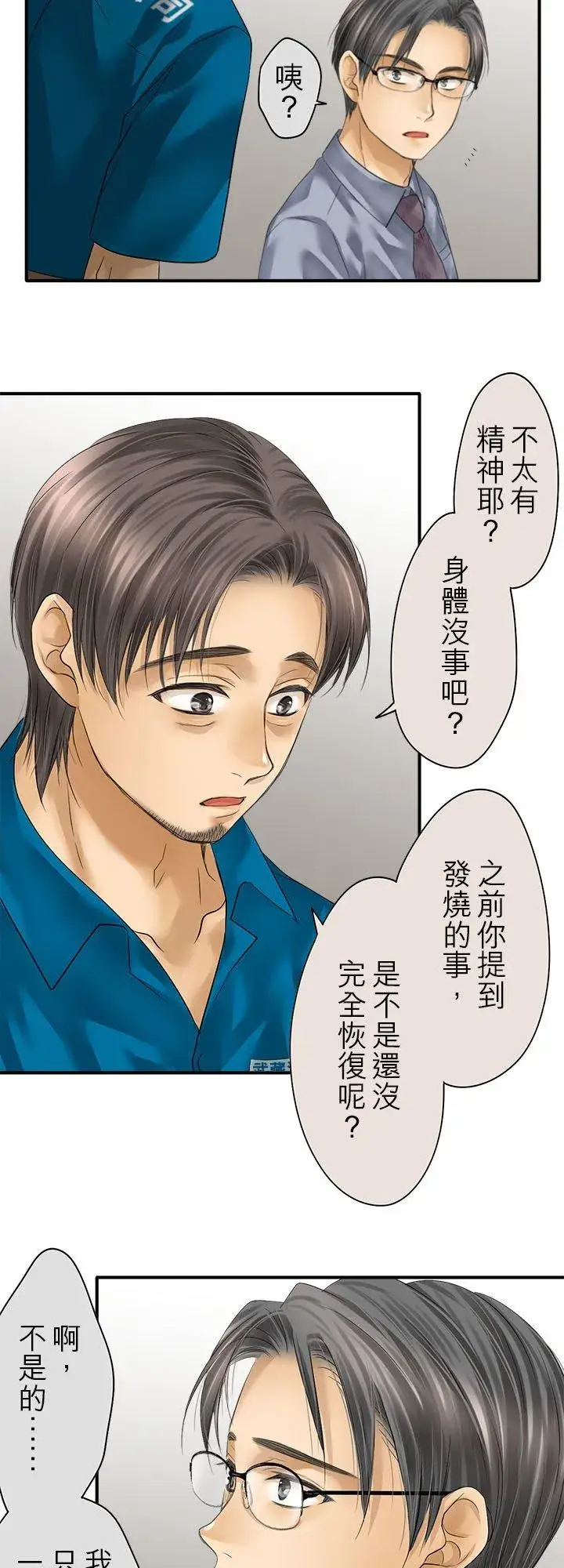 《梗在喉间的话语》第106话图30