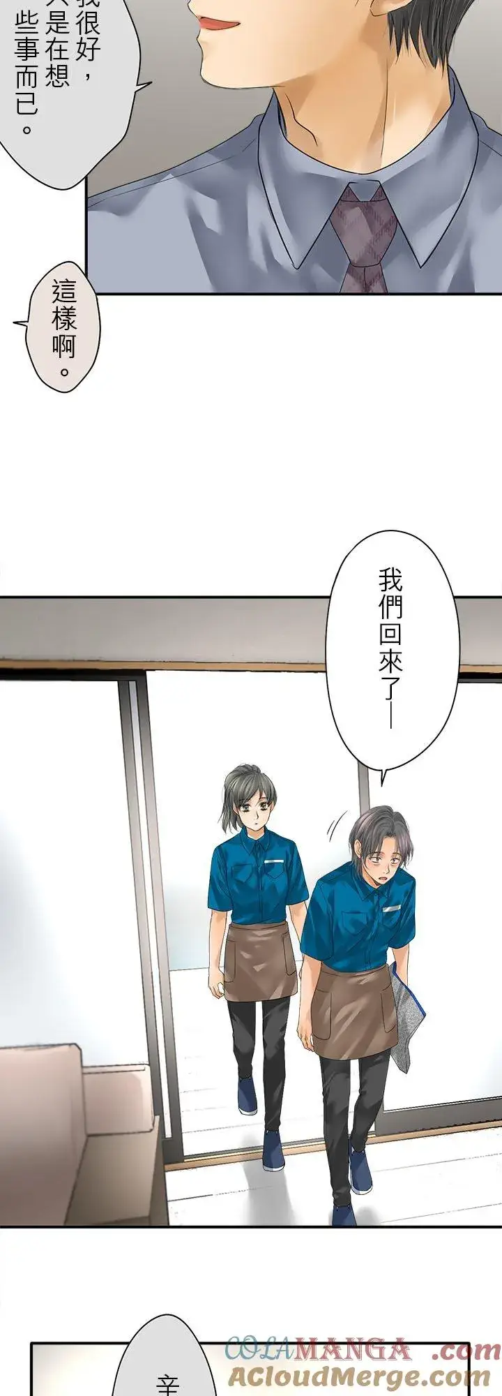 《梗在喉间的话语》第106话图31