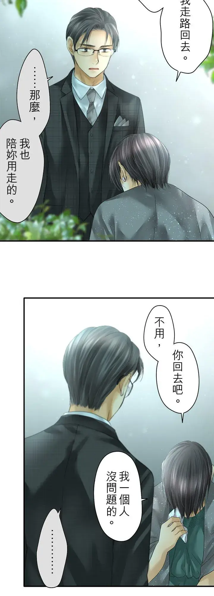 《梗在喉间的话语》第106话图4