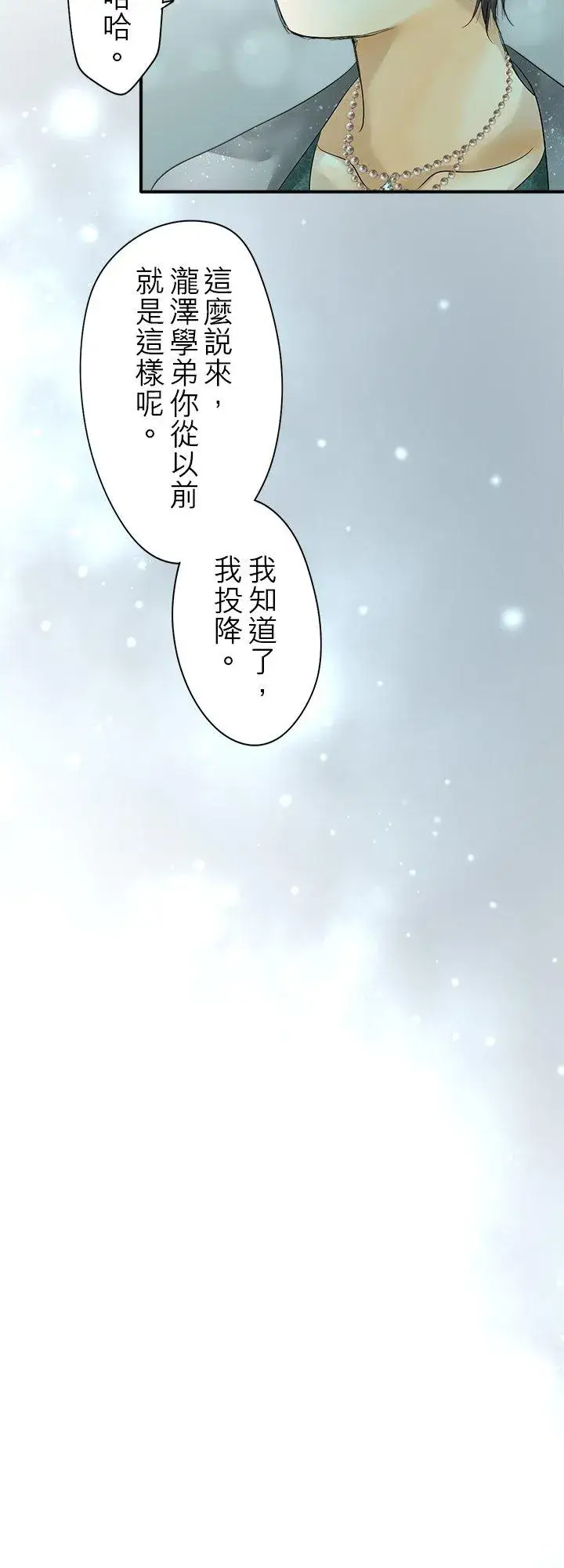 《梗在喉间的话语》第106话图6