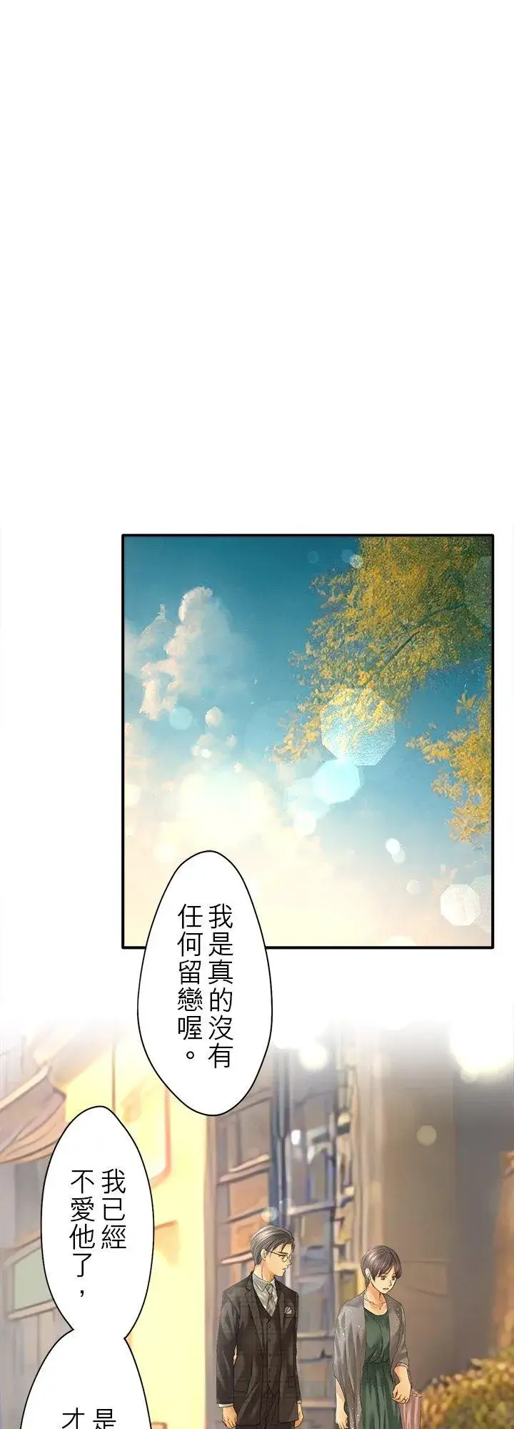 《梗在喉间的话语》第106话图8
