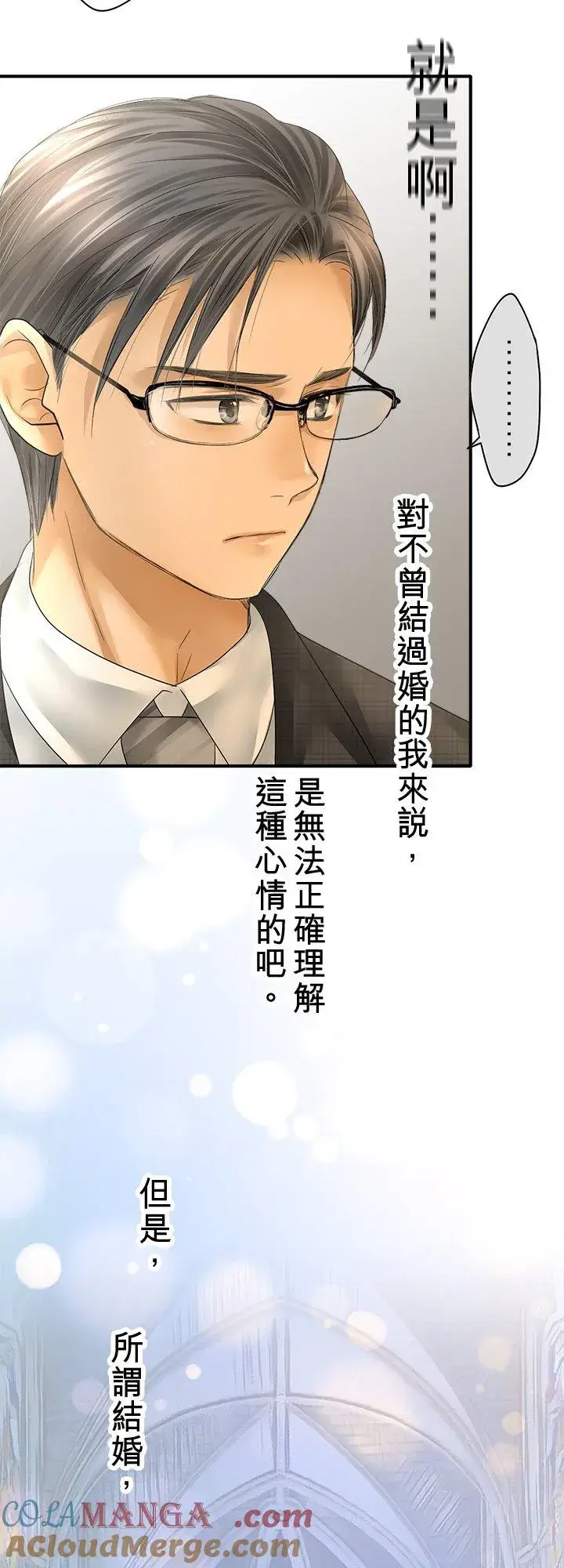 《梗在喉间的话语》第106话图10