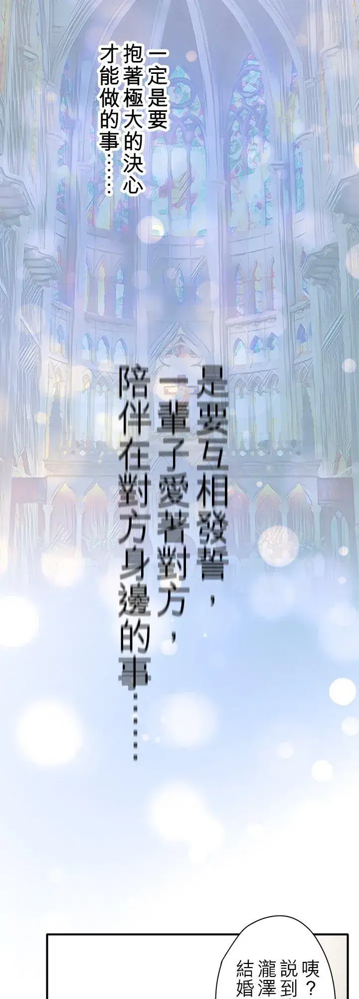 《梗在喉间的话语》第106话图11