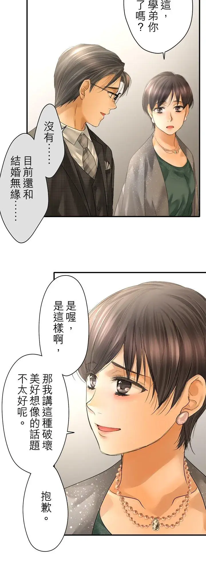 《梗在喉间的话语》第106话图12