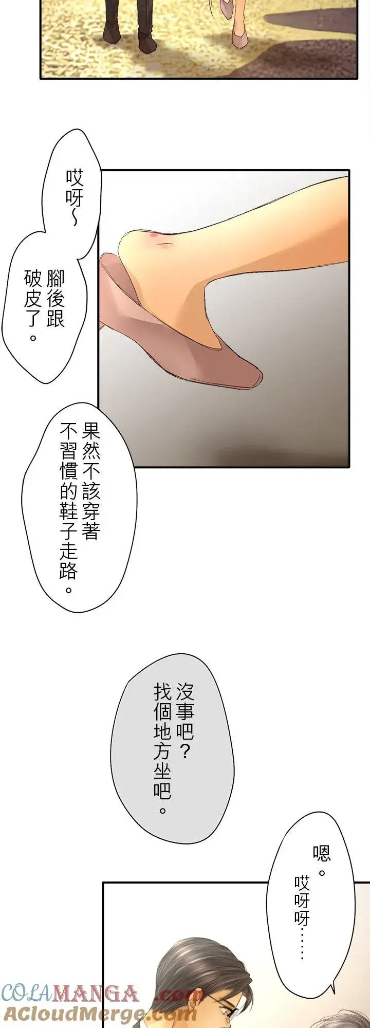 《梗在喉间的话语》第106话图16